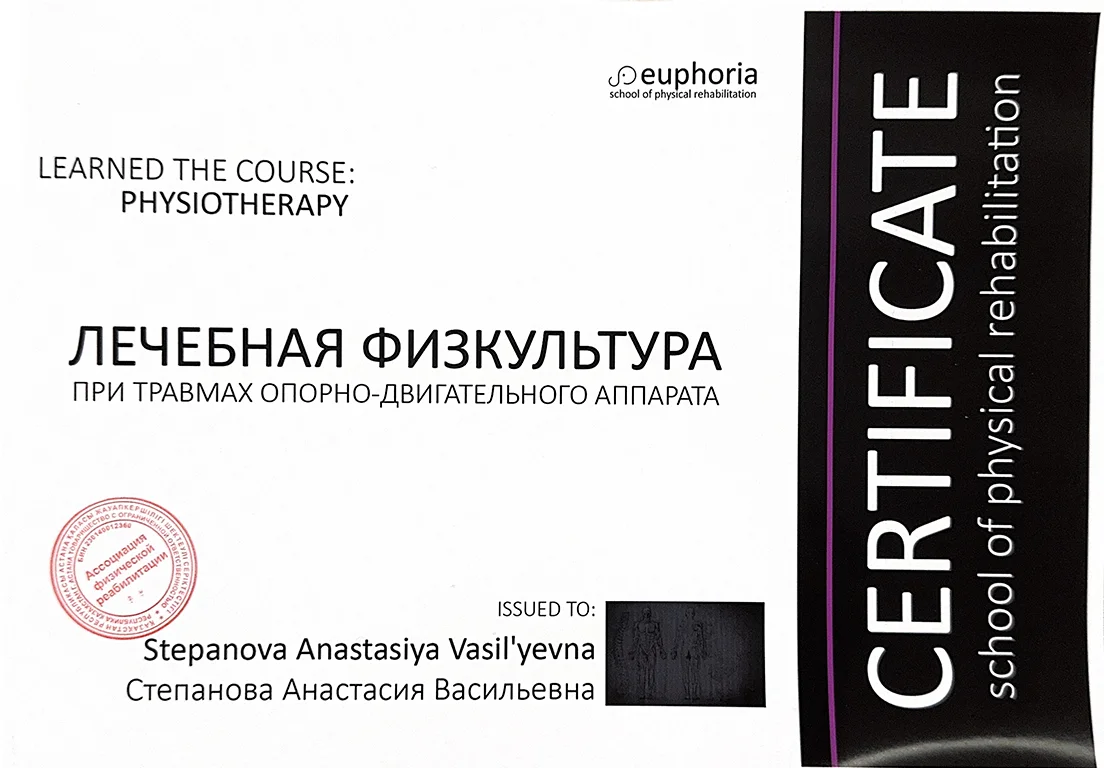 Лечебная физкультура при травмах опорно-двигательного аппарата — сертификат, Euphoria School of Physical Rehabilitation